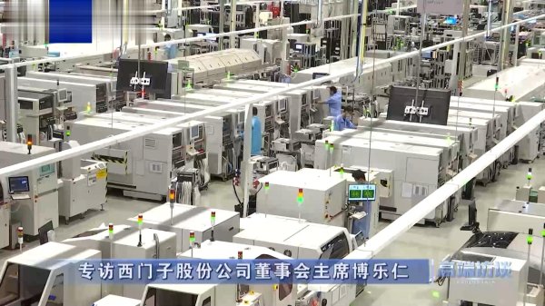 配资平台网站 高端访谈丨专访西门子股份公司董事会主席博乐仁